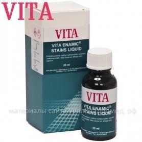VITA ENAMIC Stains Liquid 20 мл/Ref: EENSTL20